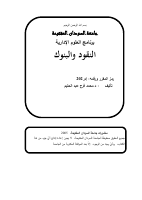 4. كتـاب مـادة النقـود والبنـوك .pdf